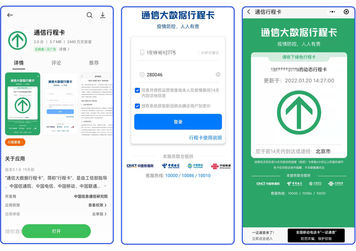怎么样在手机上登录出行码,手机上怎么弄出行码 第4张 怎么样在手机上登录出行码,手机上怎么弄出行码 第4张