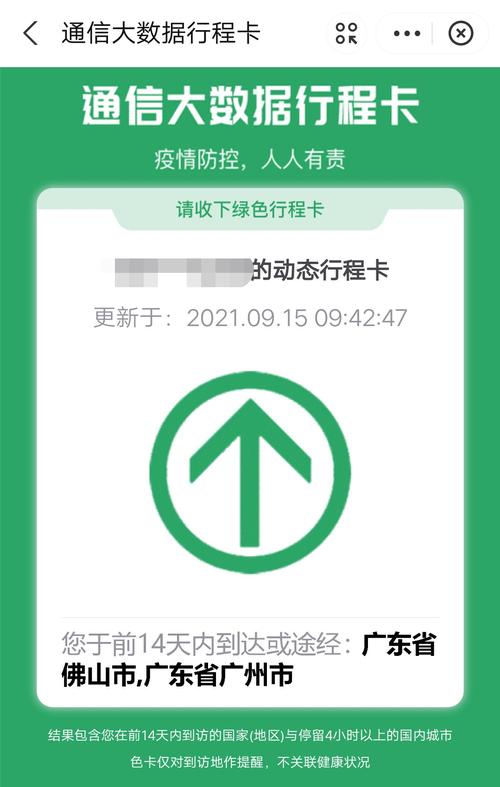 怎么样在手机上登录出行码,手机上怎么弄出行码 第7张 怎么样在手机上登录出行码,手机上怎么弄出行码 第7张