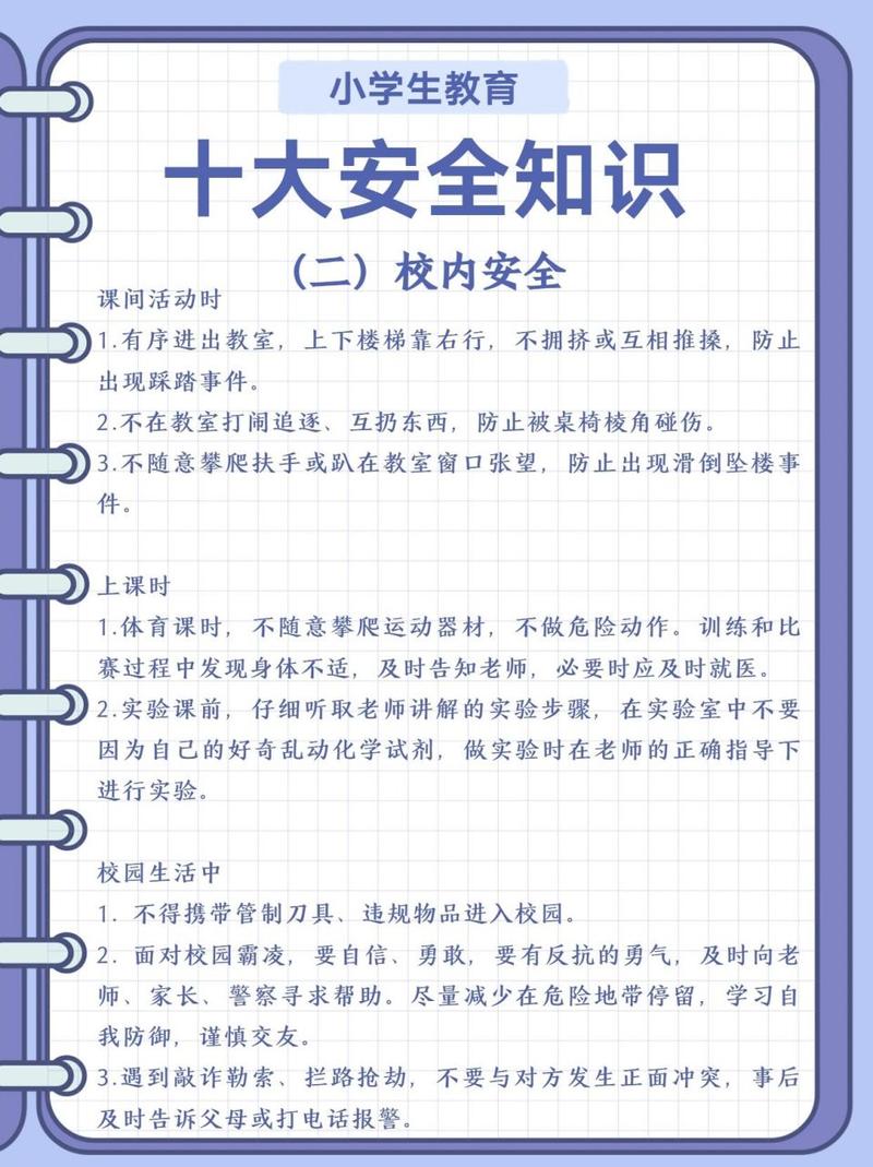 安全教育常识内容(安全教育的知识) 第1张 安全教育常识内容(安全教育的知识) 第1张