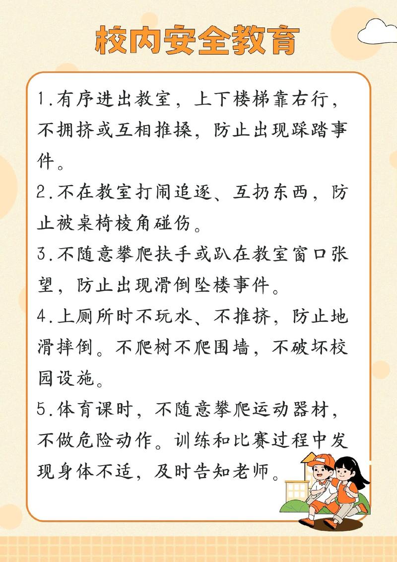安全教育常识内容(安全教育的知识) 第3张 安全教育常识内容(安全教育的知识) 第3张