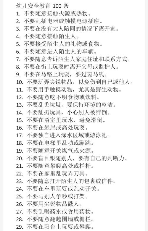 安全教育常识内容(安全教育的知识) 第5张 安全教育常识内容(安全教育的知识) 第5张