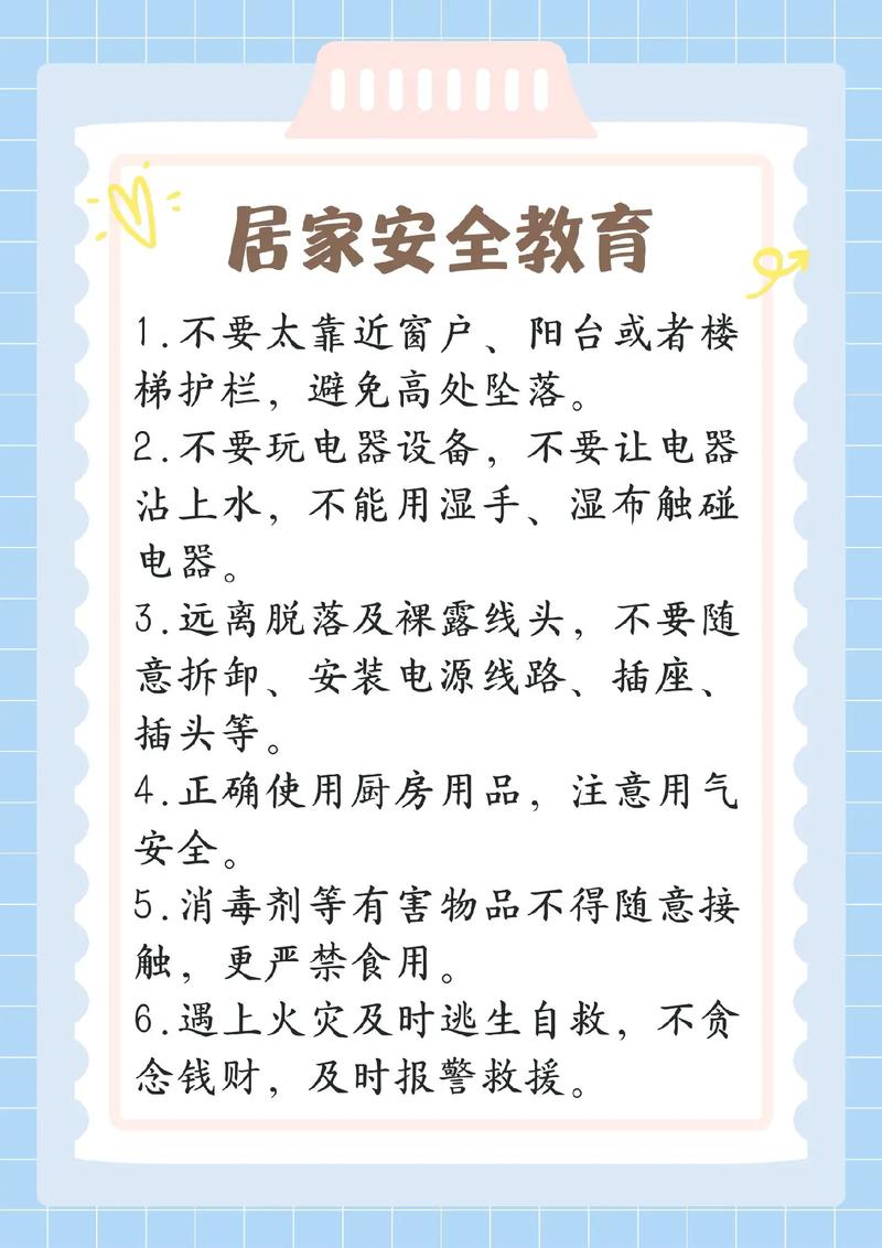 安全教育常识内容(安全教育的知识) 第6张 安全教育常识内容(安全教育的知识) 第6张