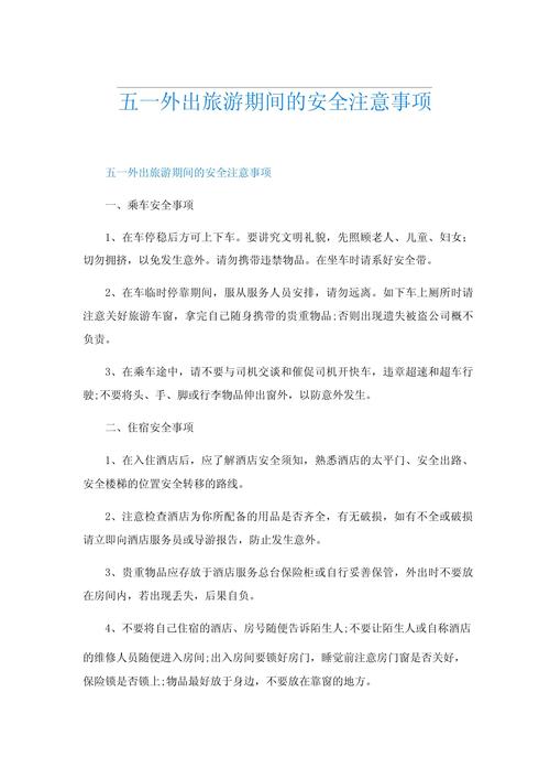 长假出行有什么讲究嘛 - 假期出行需要注意什么 第3张 长假出行有什么讲究嘛 - 假期出行需要注意什么 第3张