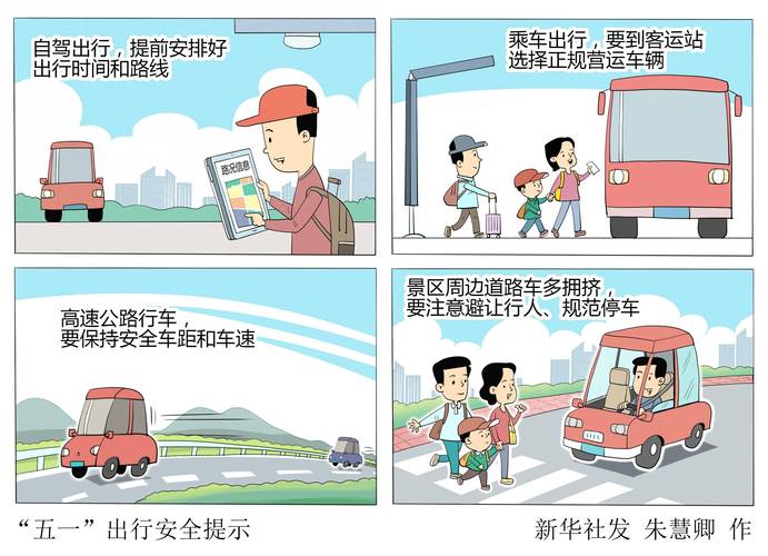 长假出行有什么讲究嘛 - 假期出行需要注意什么 第4张 长假出行有什么讲究嘛 - 假期出行需要注意什么 第4张