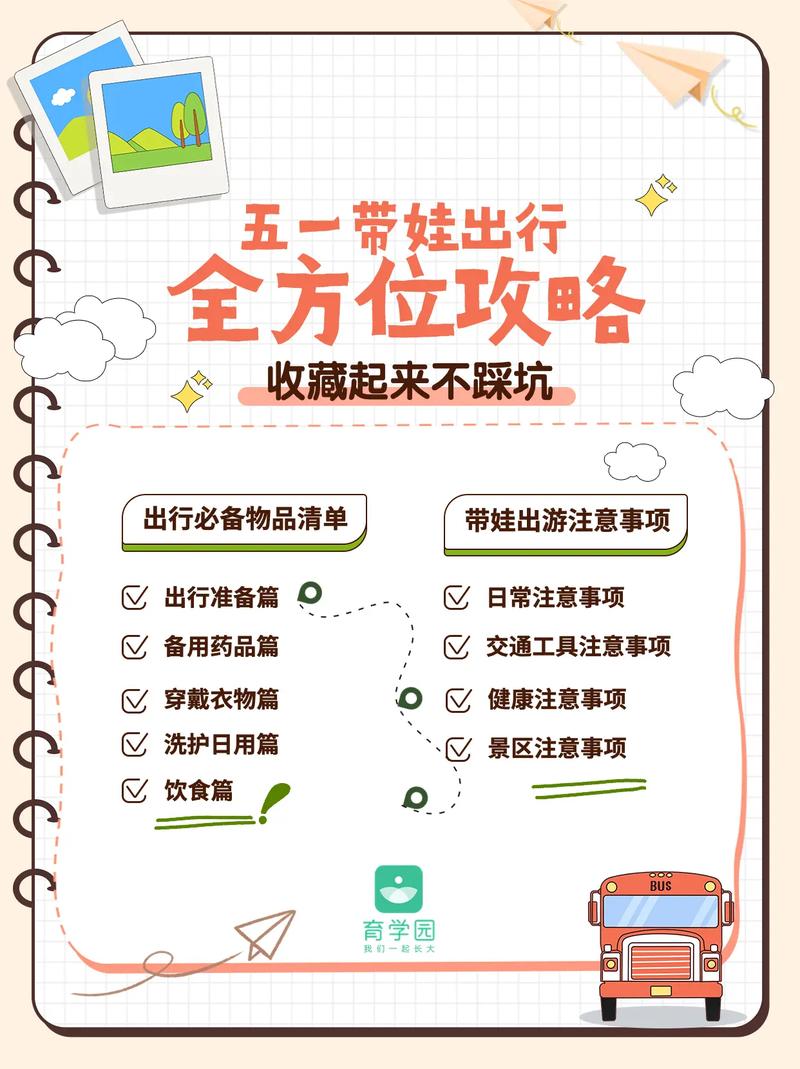 长假出行有什么讲究嘛 - 假期出行需要注意什么 第5张 长假出行有什么讲究嘛 - 假期出行需要注意什么 第5张
