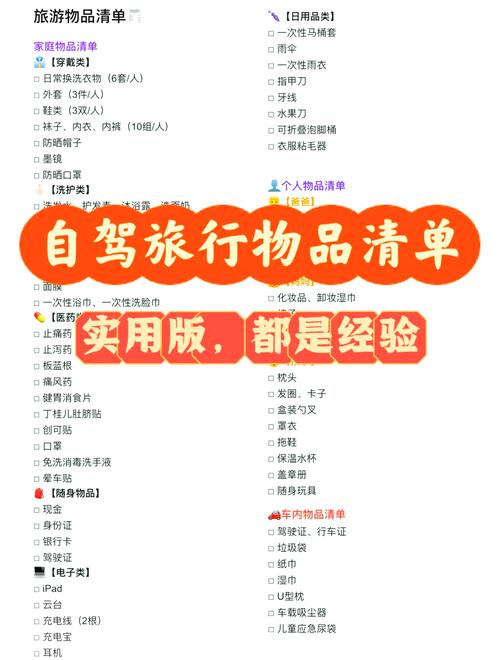 长假出行准备什么 - 假期出行准备 第1张 长假出行准备什么 - 假期出行准备 第1张
