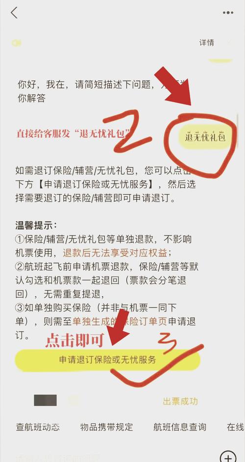 怎么取消出行保障 - 去哪儿买票怎么取消出行保障 第4张 怎么取消出行保障 - 去哪儿买票怎么取消出行保障 第4张