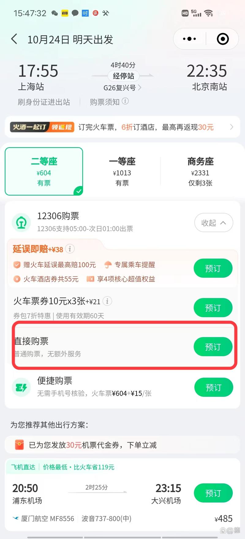 怎么取消出行保障 - 去哪儿买票怎么取消出行保障 第7张 怎么取消出行保障 - 去哪儿买票怎么取消出行保障 第7张