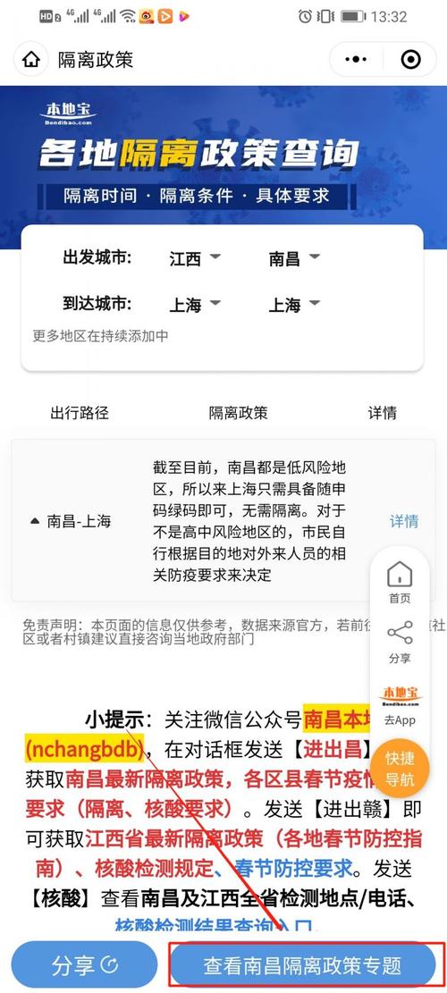 怎么查看出行隔离政策最新,如何查询出门是否需要隔离 第1张 怎么查看出行隔离政策最新,如何查询出门是否需要隔离 第1张