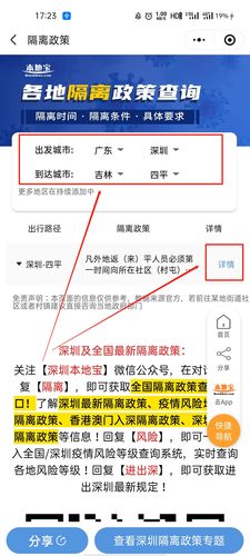 怎么查看出行隔离政策最新,如何查询出门是否需要隔离 第4张 怎么查看出行隔离政策最新,如何查询出门是否需要隔离 第4张