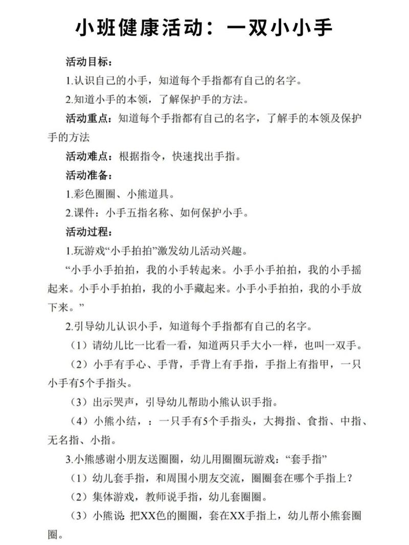 幼儿园生活常识教案,幼儿园生活常识教案反思 第1张 幼儿园生活常识教案,幼儿园生活常识教案反思 第1张