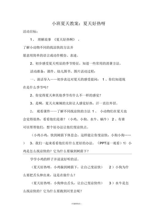 幼儿园生活常识教案,幼儿园生活常识教案反思 第4张 幼儿园生活常识教案,幼儿园生活常识教案反思 第4张