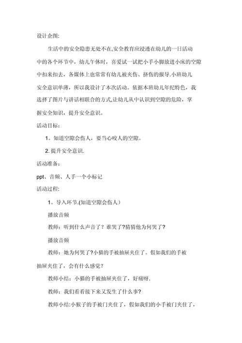幼儿园生活常识教案,幼儿园生活常识教案反思 第6张 幼儿园生活常识教案,幼儿园生活常识教案反思 第6张