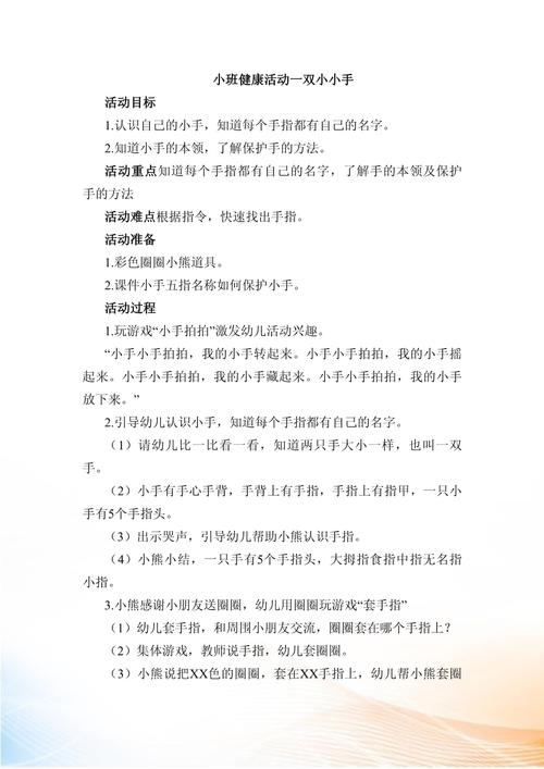 幼儿园生活常识教案,幼儿园生活常识教案反思 第8张 幼儿园生活常识教案,幼儿园生活常识教案反思 第8张