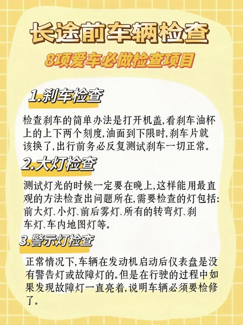 长途出行前检查车辆吗,你们跑长途之前去检查车吗 第6张 长途出行前检查车辆吗,你们跑长途之前去检查车吗 第6张