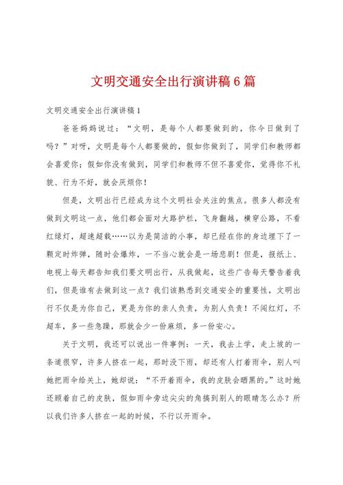 珍爱生命文明出行班会发言 - 珍爱生命文明出行的宣传语 第1张 珍爱生命文明出行班会发言 - 珍爱生命文明出行的宣传语 第1张
