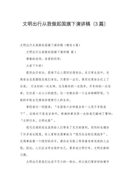 珍爱生命文明出行班会发言 - 珍爱生命文明出行的宣传语 第5张 珍爱生命文明出行班会发言 - 珍爱生命文明出行的宣传语 第5张