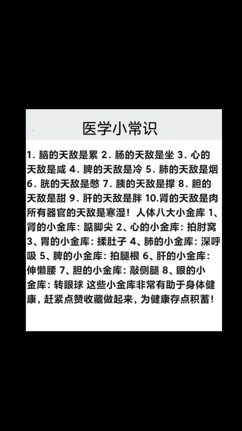 生活中的医学常识普及 - 生活中的医学小常识 第2张 生活中的医学常识普及 - 生活中的医学小常识 第2张