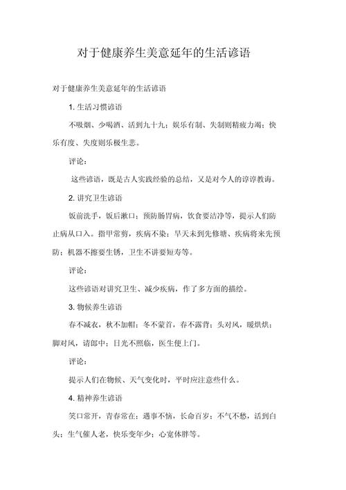 生活常识谚语,生活谚语大全带解释 第7张 生活常识谚语,生活谚语大全带解释 第7张