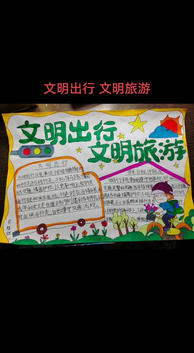 怎样看待文明出行,谈谈文明出行 第8张 怎样看待文明出行,谈谈文明出行 第8张