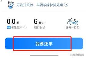 怎么终止叮当出行 - 叮当出行怎么还车完成 第1张 怎么终止叮当出行 - 叮当出行怎么还车完成 第1张