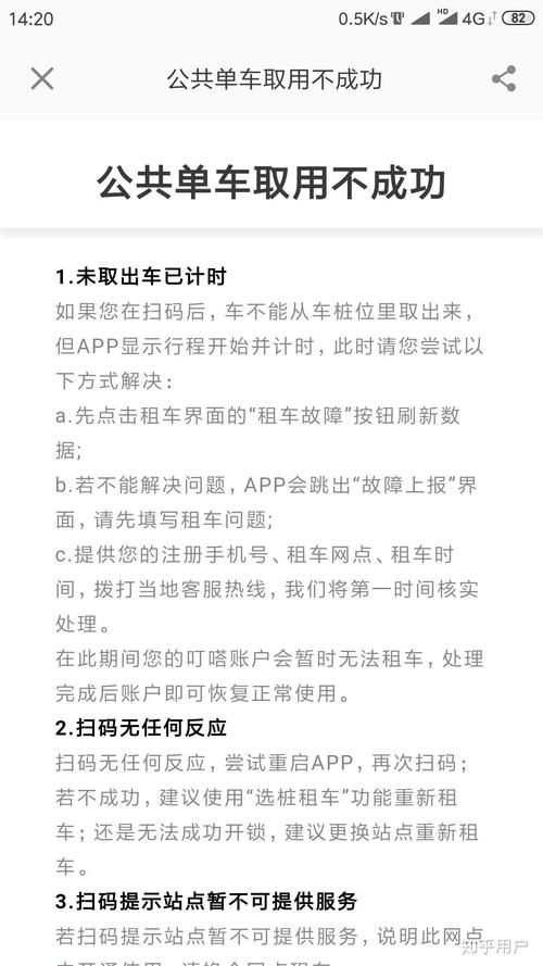 怎么终止叮当出行 - 叮当出行怎么还车完成 第2张 怎么终止叮当出行 - 叮当出行怎么还车完成 第2张
