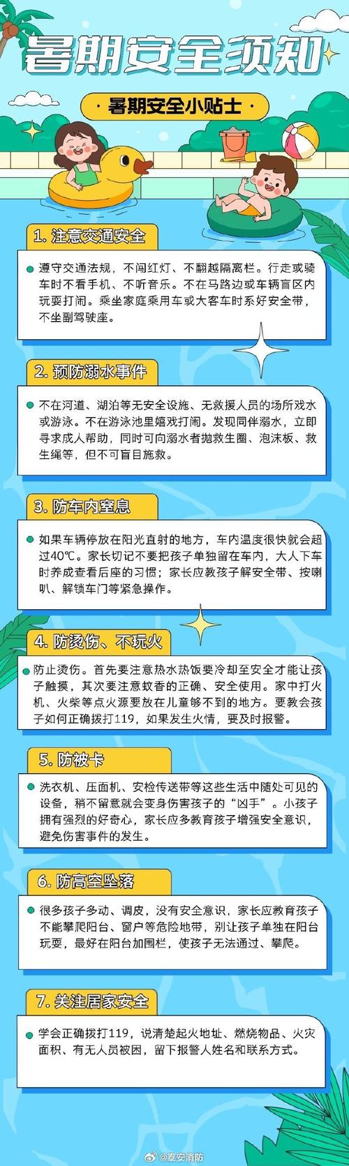 幼儿夏季安全小常识 - 幼儿夏季安全小常识内容 第1张 幼儿夏季安全小常识 - 幼儿夏季安全小常识内容 第1张