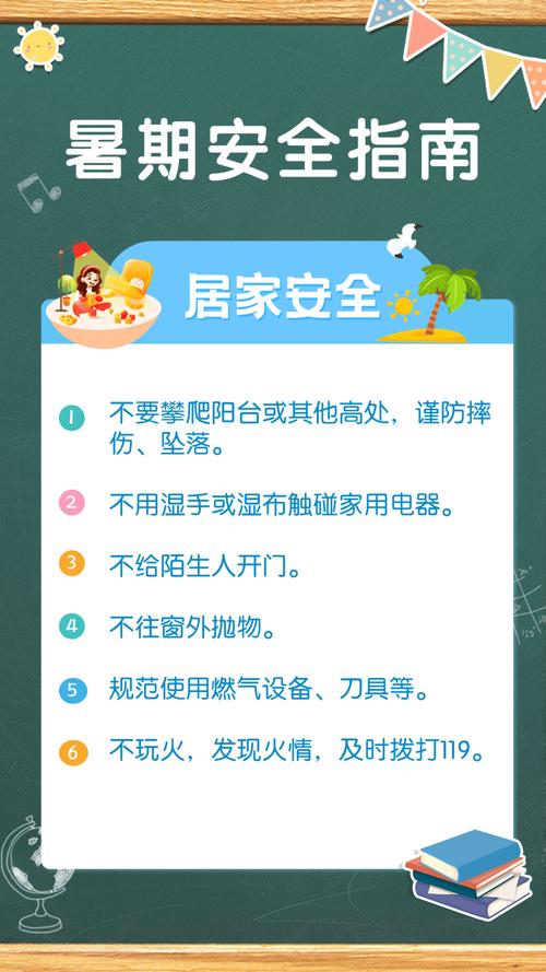 幼儿夏季安全小常识 - 幼儿夏季安全小常识内容 第3张 幼儿夏季安全小常识 - 幼儿夏季安全小常识内容 第3张
