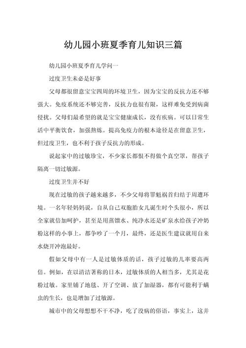 幼儿夏季安全小常识 - 幼儿夏季安全小常识内容 第4张 幼儿夏季安全小常识 - 幼儿夏季安全小常识内容 第4张