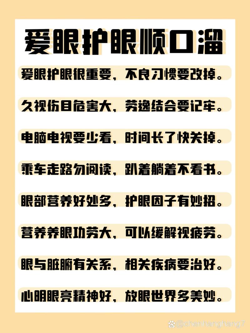 爱护眼睛小常识(爱护眼睛小常识口诀) 第5张 爱护眼睛小常识(爱护眼睛小常识口诀) 第5张