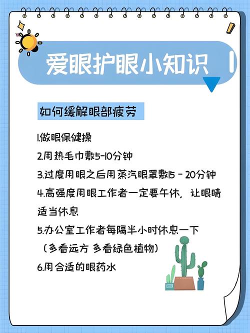 爱护眼睛小常识(爱护眼睛小常识口诀) 第6张 爱护眼睛小常识(爱护眼睛小常识口诀) 第6张