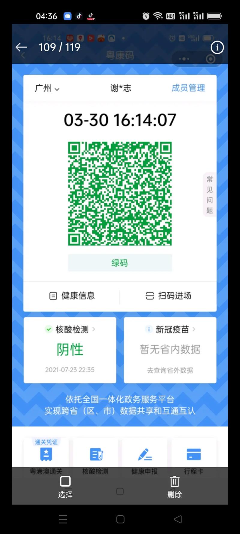 怎样查出行码健康出行 - 怎么查健康码的出行轨迹 第6张 怎样查出行码健康出行 - 怎么查健康码的出行轨迹 第6张