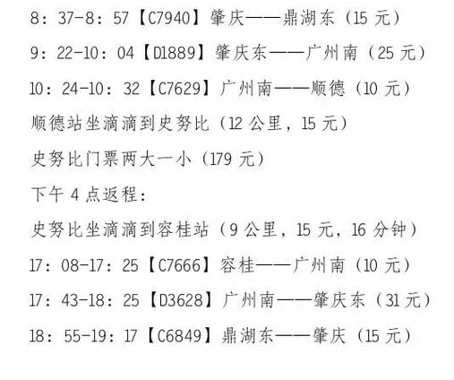 肇庆普通出行费用(肇庆普通出行费用多少) 第5张 肇庆普通出行费用(肇庆普通出行费用多少) 第5张