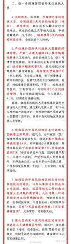 浙江出行要隔离吗最新消息 - 浙江出省需要隔离吗最新 第2张 浙江出行要隔离吗最新消息 - 浙江出省需要隔离吗最新 第2张
