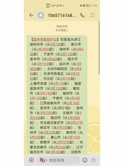 浙江出行要隔离吗最新消息 - 浙江出省需要隔离吗最新 第4张 浙江出行要隔离吗最新消息 - 浙江出省需要隔离吗最新 第4张