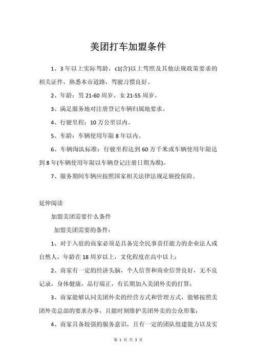 怎样才能注册美团出行 - 怎么注册美团 第4张 怎样才能注册美团出行 - 怎么注册美团 第4张