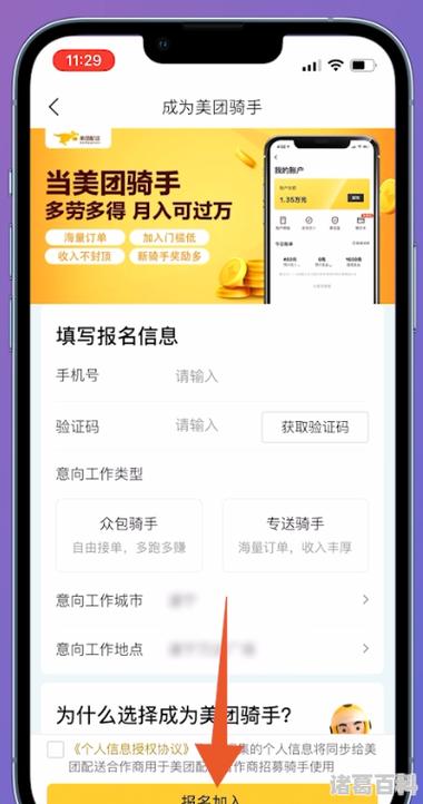 怎样才能注册美团出行 - 怎么注册美团 第6张 怎样才能注册美团出行 - 怎么注册美团 第6张