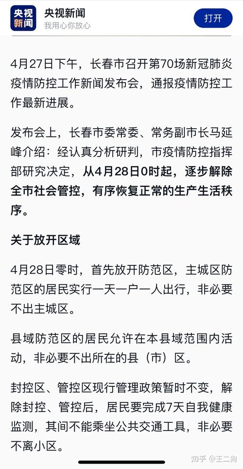 长春市出行管控政策最新 - 长春市疫情出行政策 第6张 长春市出行管控政策最新 - 长春市疫情出行政策 第6张