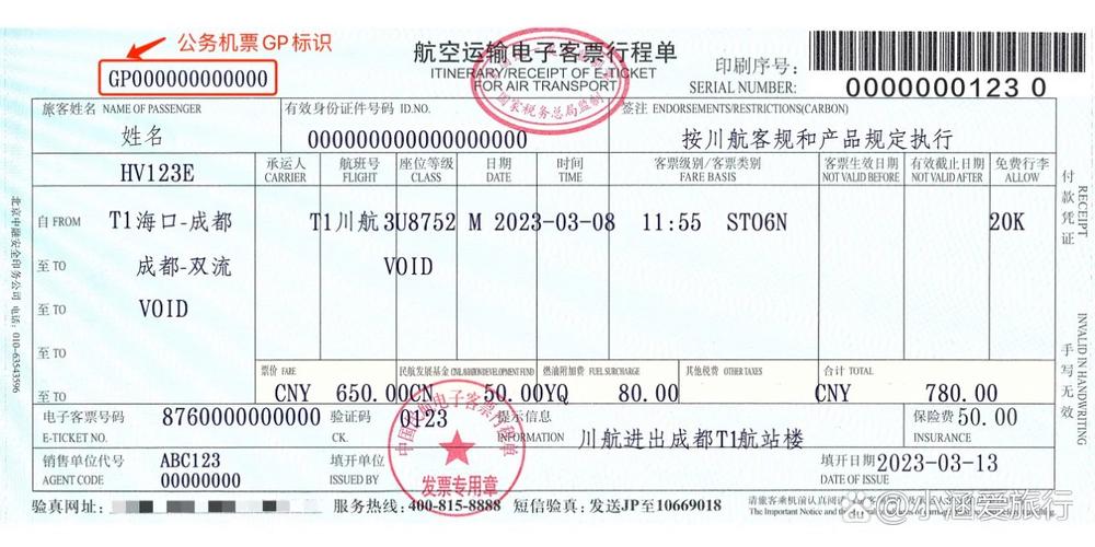 怎么看机票出行记录查询 - 怎么查自己的机票出行记录 第1张 怎么看机票出行记录查询 - 怎么查自己的机票出行记录 第1张