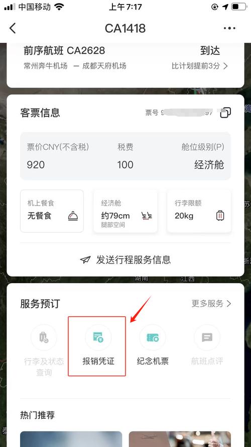 怎么看机票出行记录查询 - 怎么查自己的机票出行记录 第2张 怎么看机票出行记录查询 - 怎么查自己的机票出行记录 第2张
