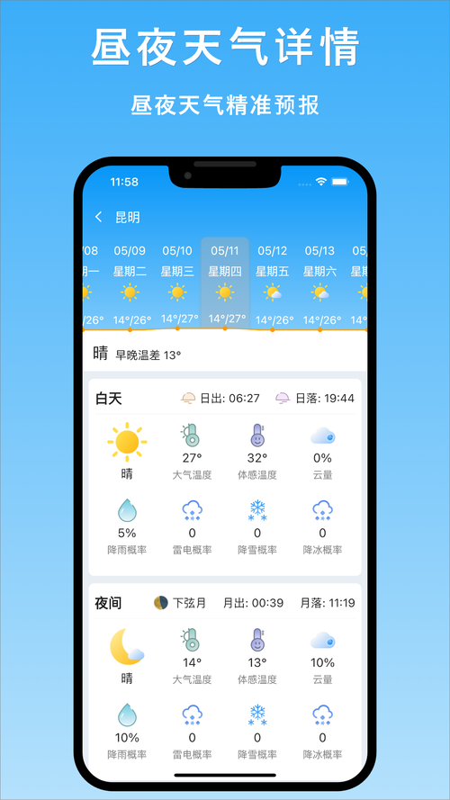 怎么卸载爱出行天气,怎么卸载爱出行天气提醒 第4张 怎么卸载爱出行天气,怎么卸载爱出行天气提醒 第4张
