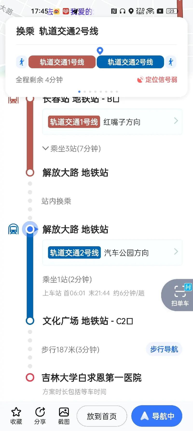 长春去医院如何出行最方便,导航去长春医院 第8张 长春去医院如何出行最方便,导航去长春医院 第8张