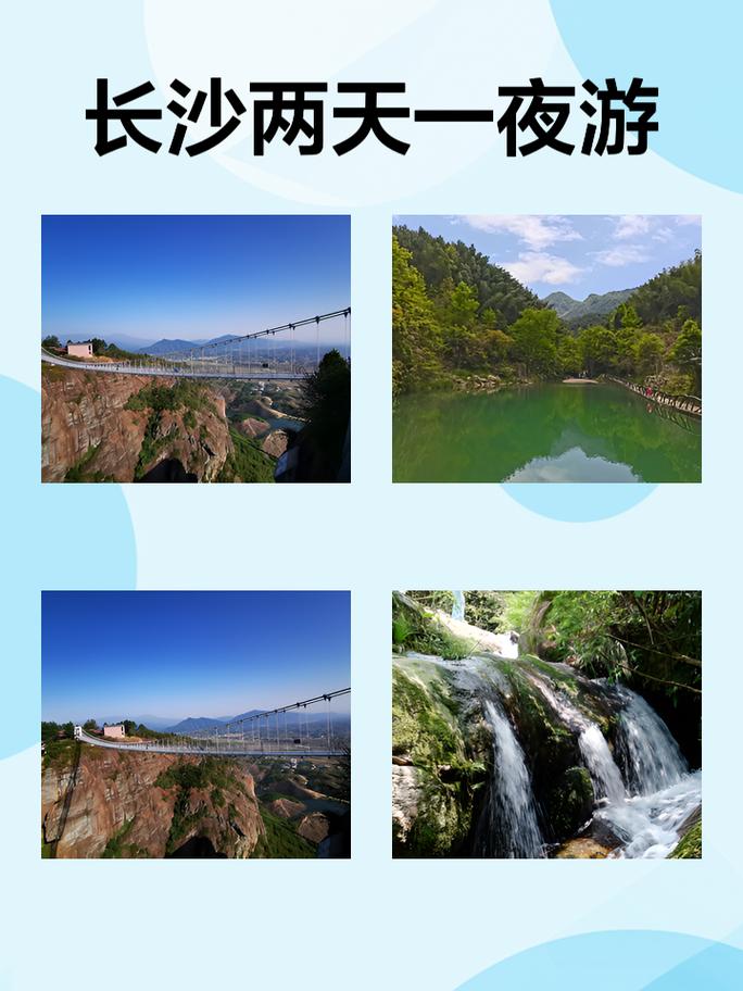 长沙周边出行建议(长沙周边周末自驾游) 第2张 长沙周边出行建议(长沙周边周末自驾游) 第2张