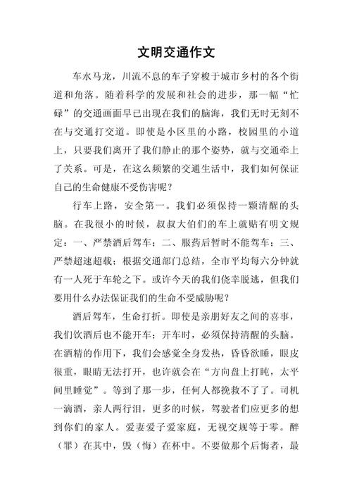 珍爱生命文明出行演讲题目,珍爱生命文明出行演讲题目怎么写 第1张 珍爱生命文明出行演讲题目,珍爱生命文明出行演讲题目怎么写 第1张