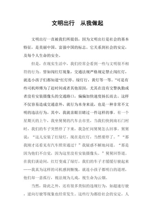 珍爱生命文明出行演讲题目,珍爱生命文明出行演讲题目怎么写 第2张 珍爱生命文明出行演讲题目,珍爱生命文明出行演讲题目怎么写 第2张