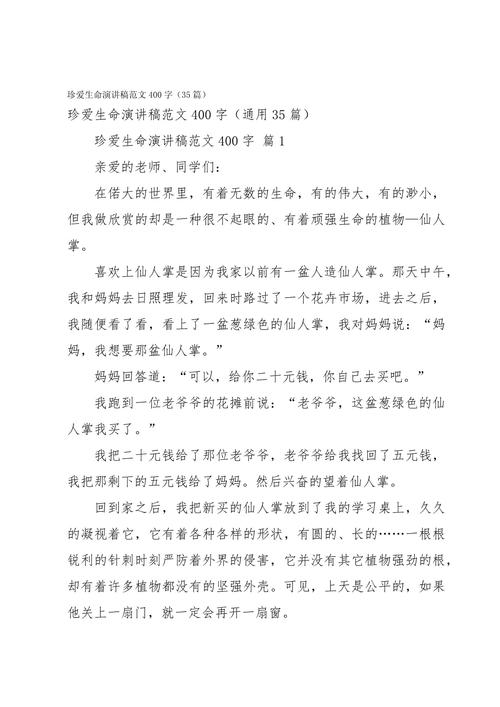 珍爱生命文明出行演讲题目,珍爱生命文明出行演讲题目怎么写 第3张 珍爱生命文明出行演讲题目,珍爱生命文明出行演讲题目怎么写 第3张