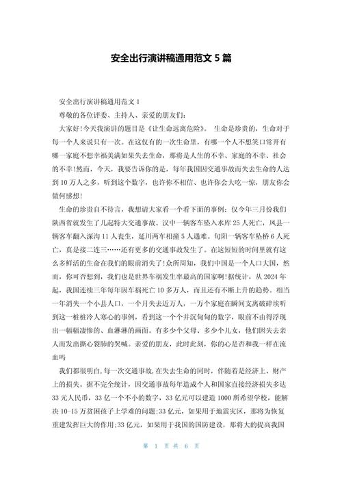 珍爱生命文明出行演讲题目,珍爱生命文明出行演讲题目怎么写 第5张 珍爱生命文明出行演讲题目,珍爱生命文明出行演讲题目怎么写 第5张