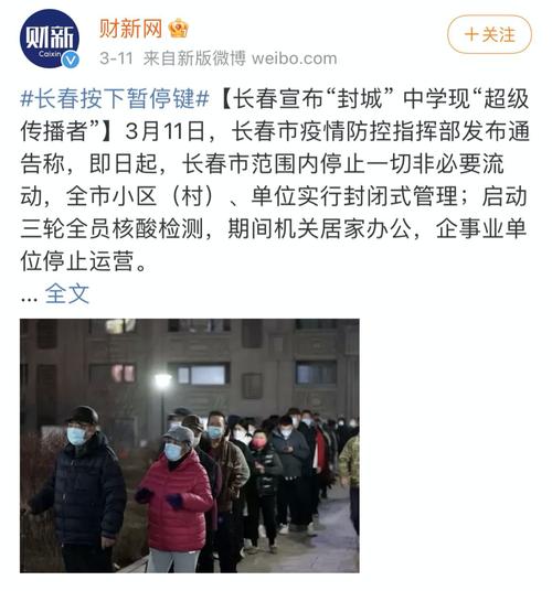 长春出行最新通报,长春出行最新通报消息 第2张 长春出行最新通报,长春出行最新通报消息 第2张